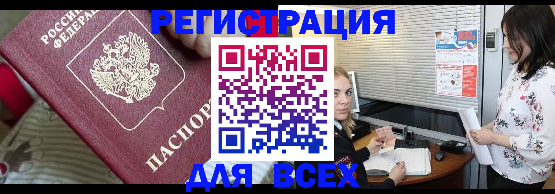 прописка в квартире в Волжске