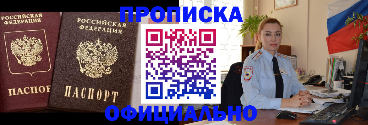 прописка регистрация в Волжске