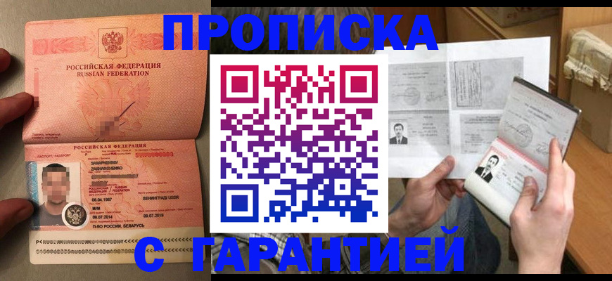 прописка от собственника в Волжске