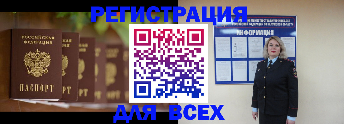 прописка для работы в Волжске